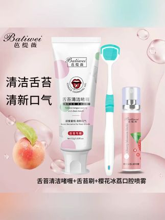 Batiwei/芭缇薇口腔清洁神器送口喷男女生舌苔啫喱清洁刷舌苔刷#口腔清洁神器#舌苔刷 #清洁刷 #舌苔啫喱 #舌苔啫喱推荐