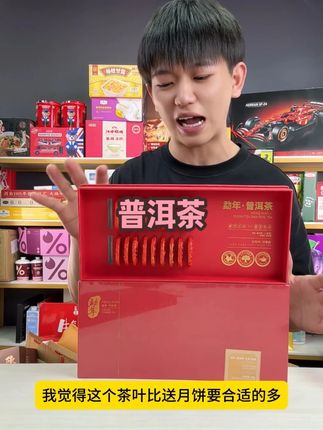 中秋贺礼/高端茶礼/普洱珍品 普洱茶 #普洱茶 #茶叶 #送礼佳品 #中秋贺礼 #好货分享