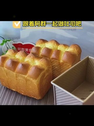 学厨金色滑盖不粘波纹吐司盒面包低糖吐司模具家用烘焙模具 #低糖吐司 #家用烘焙 #烘焙模具 #不粘模具 #吐司盒