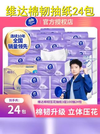 24包整箱 维达棉韧抽纸3层100抽压花加厚家用面巾纸干湿两用开学 #维达 #囤纸 #超便宜超划算 #抽纸 #纸巾