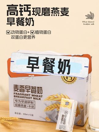 真正的爱情,不会因为时间而褪色!🛒【9月产】忠厚高钙麦香早餐奶200ml*12每盒240mg钙儿童学生牛奶#牛奶 #儿童牛奶 #学生牛奶 #早餐奶 #高钙奶