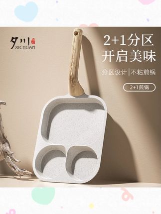 夕川三合一早餐锅煎蛋鸡蛋汉堡锅蛋堡锅煎锅麦饭石锅牛排锅不粘#早餐锅 #三合一锅具 #不粘锅 #夕川锅具 #厨房好物