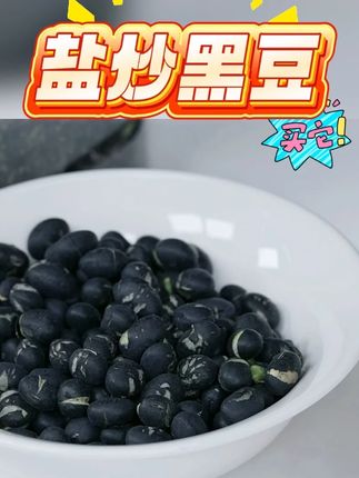老街口香酥盐炒黑豆450gx2罐装特产粗粮坚果炒货休闲童年怀旧零食#盐炒黑豆 #盐炒黑豆的正确做法 #盐炒黑豆零食 #盐炒黑豆推荐 #老街口香酥盐炒黑豆