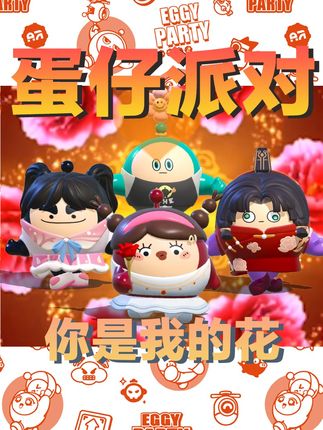 网易蛋仔派对