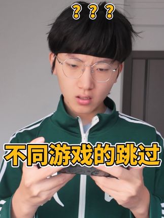 不同游戏的跳过剧情 #游戏 #二次元 #搞笑 #一人分饰多角