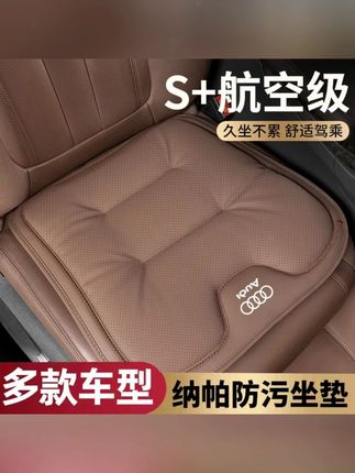 #坐垫 郝邵文推荐打孔舒适汽车坐垫四季通用纳帕皮座垫车载高级 #皮座垫 #座椅坐垫 #柔软坐垫 #舒适坐垫