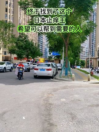 大人小孩都能用,哪里需要涂哪里#止痒膏  #止痒王  #日本止痒王