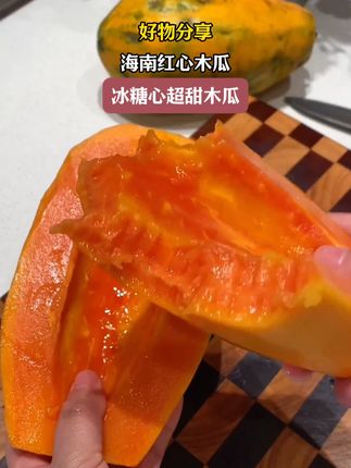 #海南红心木瓜 #红心木瓜 y