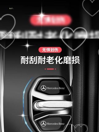 奔驰新E级等车型适用!门锁扣盖减震保护套来袭 #奔驰适用款 #C级门锁套 #奔驰配件 #汽车门锁保护 #奔驰多车型用