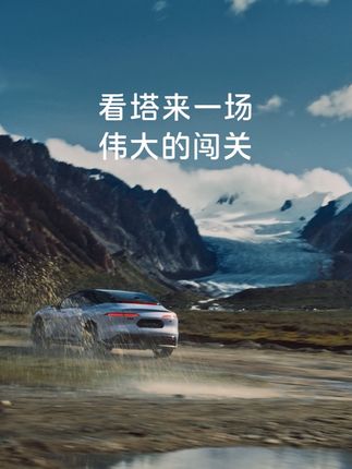 潜入雅鲁藏布的褶皱,致敬地球伟大闯关。9月26日看#阿维塔06#框不住的征程#阿维塔06与华为乾崑闯关雅鲁藏布