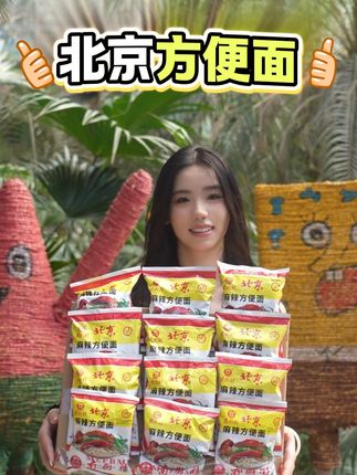 网红爆款,南街村北京方便面——童年记忆中的方便面! 吃法多样,怎么吃都好吃#北京方便面#零食推荐#追剧小零食#忘不了的童年味道#南街村