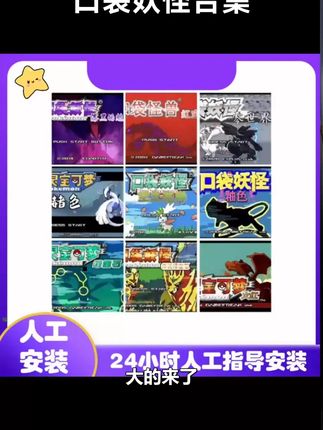口袋合集300款改版加模组,带金功能 #神器宝贝 #宝可梦 #口袋妖怪
