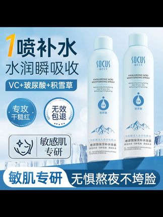 人民好物玻尿酸小分子补水喷雾去黄提亮控油保湿敷爽肤水乳正品#补水喷雾 #补水喷雾推荐 #玻尿酸补水喷雾 #保湿喷雾 #爽肤水喷雾
