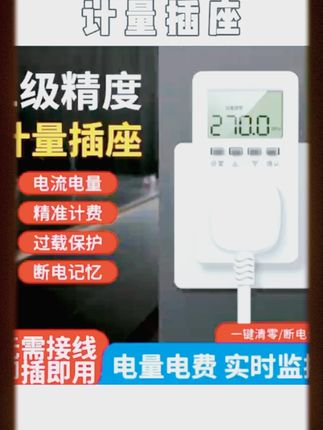 家用电量功率计量插座,电力检测仪 #安全用电 #电工 #电表 #计量插座 #生活好帮手 家用电量功率计量插座电费电表计度器电力检测仪电器功耗计量器数