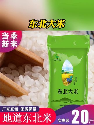 #大米 #东北大米 #生态大米 #大米推荐 #东北大米推荐 新米东北批发大米20斤美味10kg现磨黑龙江