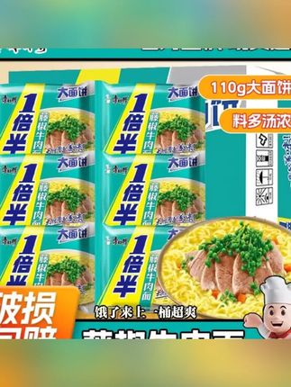 康师傅 一倍半大面饼红烧香辣口味方便面速食夜宵整箱24袋批发#方便面推荐 #速食美食 #夜宵选择 #康师傅食品 #整箱批发