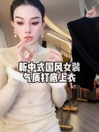 三C娘娘新中式国风女装气质打底上衣 气质优雅 的打底衫,很好搭配,袖子的设计很好看,女人味,吃饭搭配衣服真的高级感满满#穿出高级感 #轻奢女装 #气质打底上衣 #新中式国风 #精致优雅