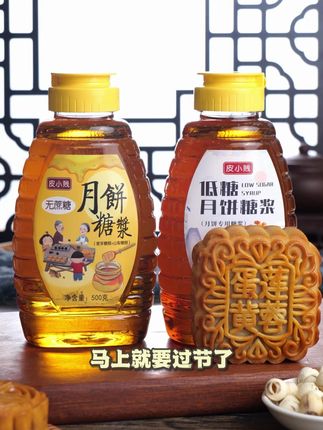 使饼皮柔软回油:糖浆中的转化糖能让月饼饼皮在烘烤后逐渐吸收内馅油脂,变得柔软油润,避免饼皮干硬。 • 保持水分:转化糖吸水性强,可锁住饼皮水分,使月饼长期保持松软口感,不易变干。 • 帮助上色:糖浆本身带有浅棕色,烘烤时能与饼皮中的面粉、蛋液反应,帮助月饼形成均匀的金黄外皮。#使饼皮柔软回 #月饼糖浆 #转化糖浆月饼专用 #低糖月饼糖浆 #金黄糖浆