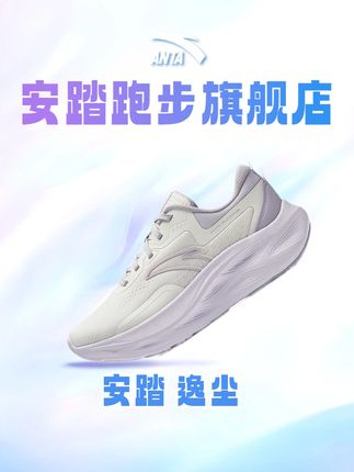 软弹缓震,赤足感超绝,开启活力运动!#跑步鞋#百搭鞋子#好鞋推荐#好穿又好搭#安踏