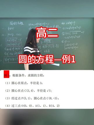 高二——圆的方程—例1 #高中数学