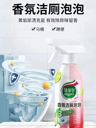 可以一瓶多用的香氛洁厕泡泡,太好用了!这款浴室清洁剂,整个浴室都干净啦!#马桶浴室清洁剂 #好物推荐 #居家好物