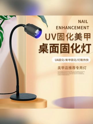 桌面款可聚焦脚踏一字灯LED小型美甲灯便携式脚踏开关速干光疗机#美甲灯 #桌面款 #脚踏开关 #光疗机 #美甲好物