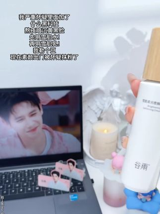 办公桌必备单品,随时给皮肤补充水分!#谷雨水乳