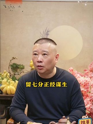 郭德纲新书:《来一段儿》,洞察世相人心,道尽人情世故,一部江湖避坑指南。#郭德纲 #好书分享 #智慧人生 #人生感悟