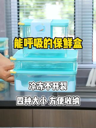 米糠保鲜盒凭啥能让食材呼吸保鲜?保鲜盒还可以让食材超长待机? 见过让食材会呼吸的保鲜盒吗?米糠保鲜盒直接颠覆我认知!水果、蔬菜放进去直接开启超长待机模式!还在用普通保鲜盒的宝子,赶紧试试#会呼吸的保鲜盒#米糠保鲜盒#冰箱收纳保鲜盒#家之物语
