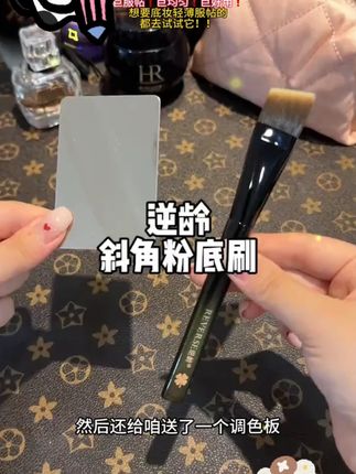 底妆容易翻车的姐妹都去试试逆龄家这个斜角粉底刷,真的巨好用!#底妆#粉底液刷 #逆龄#化妆.