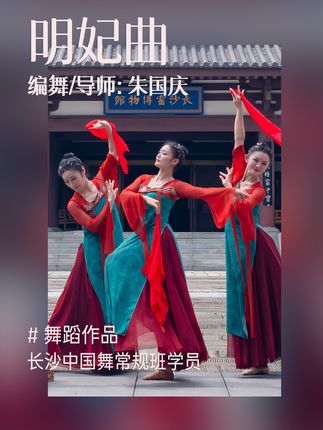 大气的景色+明艳的舞姿=超绝的视觉体验！#dou来单色舞蹈 #抖音潮流舞蹈地图 #古典舞 #明妃曲 #户外舞蹈