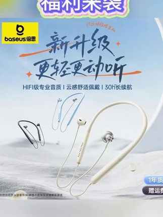 倍思挂脖蓝牙耳机,长续航高颜值,防水防汗简直不要太好用#倍思   #蓝牙耳机   #挂脖式耳机   #携带方便   #耳机分我一半