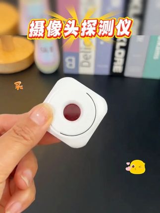 #黄子韬推荐 #黄子韬 便携式摄像头探测仪器精准防窥神器加强红外距离检测仪器通用迷你 #酒店安全 #摄像头检测 #摄像头探测仪