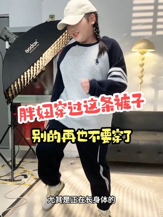 真心建议,肉肉孩子,尤其是正在长身体的,秋天穿搭,一定要以舒适为主!!#小胖 #胖子逆袭 #胖童穿搭 #胖童裤子 #秋季上新