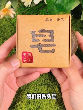 草本洗发皂,做良心国货,选地道好料。坚持养发,安全放心! #洗发皂 #洗发皂推荐 #洗发皂种草 #养发护发 #洗护好物