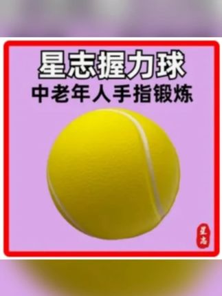 满手抓到老不求人,每天坚持五分钟的手部捏握锻炼! #手指操 #星志握力球 #握力训练 #养生手指操 #中老年人锻炼