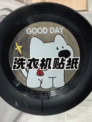 洗衣机门贴上可可爱爱的静电贴,不仅好看还能防刮花!#静电贴#提升幸福感好物#实用分享#家居好物