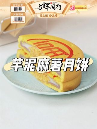 旭香斋芋泥麻薯月饼肉松黄金大福饼芋泥麻薯蛋黄流心 #月饼 #芋泥麻薯 #蛋黄流心 #中秋月饼