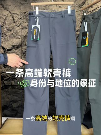 一条软壳裤竟然卖到1300 不是年薪百万真的买不起啊 #凯乐石 #凯乐石有mont就go #男生秋季简单穿搭配色 #流光机能风穿搭太有生命力了