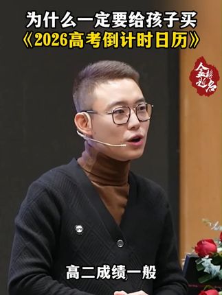 送给孩子一本 日历吧,在孩子的心中种下一个大学梦,陪伴孩子拼搏,离梦想更进一步#高考倒计时#高考日历表#高考日历#高考加油站#高考志愿