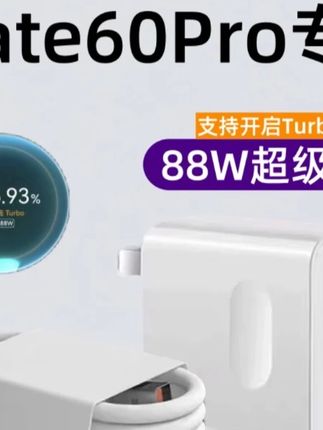 【华为Mate60Pro充电器】原装Max88超级快充头Pro+加长线 #原装充电器 #Max88快充 #华为Mate60 #加长线材 #超级快充