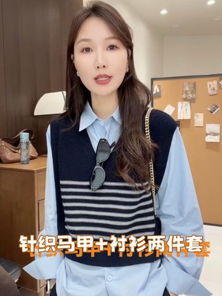 洋气百搭针织马甲加衬衫两件套,条纹撞色的设计,穿起来整个人就很松弛,很显瘦,早秋穿刚刚好,天冷了外面搭配风衣外套也好看,经典百搭不过时的款式,喜欢的姐妹试试吧!#针织衬衫 #针织马甲衬衫两件套 #两件套 #松弛感穿搭 #早秋穿搭