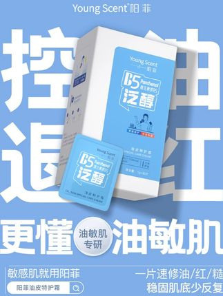 红、油、敏烂脸别走弯路! 2位数拿下控油修护杀手锏! #阳菲 #阳菲b5特护霜 #屏障修护 #烂脸 #控油