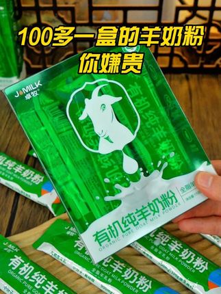 年中抄底价!正宗有机纯羊奶粉活动进行中……速囤! #好物推荐 #无限回购的宝藏单品 #国货 #养生 #中老年