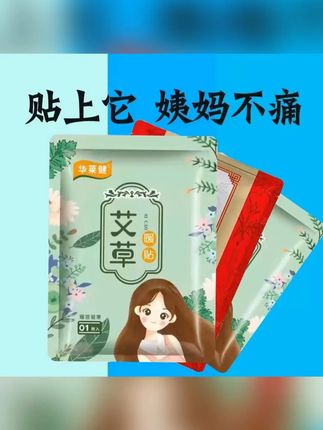 艾草暖身贴保暖贴暖宝宝贴暖宫贴驱寒保暖草本学生发热热帖暖贴#发热帖 #艾草贴 #暖身贴 #暖贴 #暖宝宝