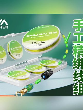 川泽主线高端线组手工成品线进口鱼线耐磨拉力强劲钓鱼线 #钓鱼线 #耐磨钓鱼线 #户外鱼线 #户外钓鱼线 #成品鱼线