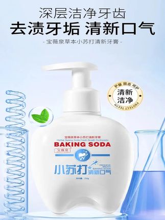 宝薇泉小苏打牙膏清新口气去渍去黄清洁祛除牙垢多效草本护理护龈 ##宝薇泉 #小苏打牙膏 #多效草本牙膏 #护龈清新口气 #去渍去黄清洁祛除牙垢