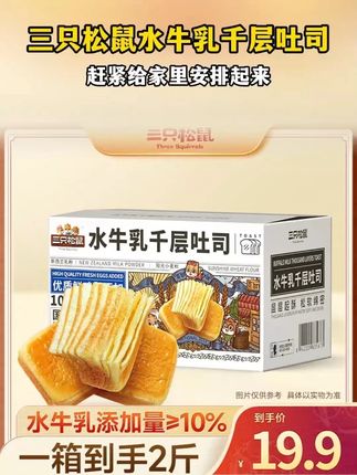 #三只松鼠 #水牛乳千层吐司 太太太好吃了吧!#好吃到停不下来 #早餐吃什么 #超便宜超划算