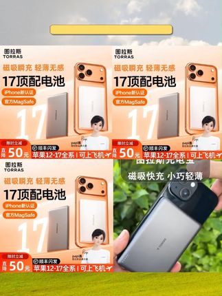 和苹果17绝配啊!超薄设计,带出门不累赘#图拉斯磁吸充电宝 #超薄充电宝 #磁吸充电宝 #无线充电宝 #便携充电宝