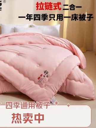 雅鹿拉链式二合一子母被四季款被子春秋被加厚冬被学生宿舍被 #好物推荐🔥 #家纺床上用品 #被芯 #二合一子母被 #四季款被子